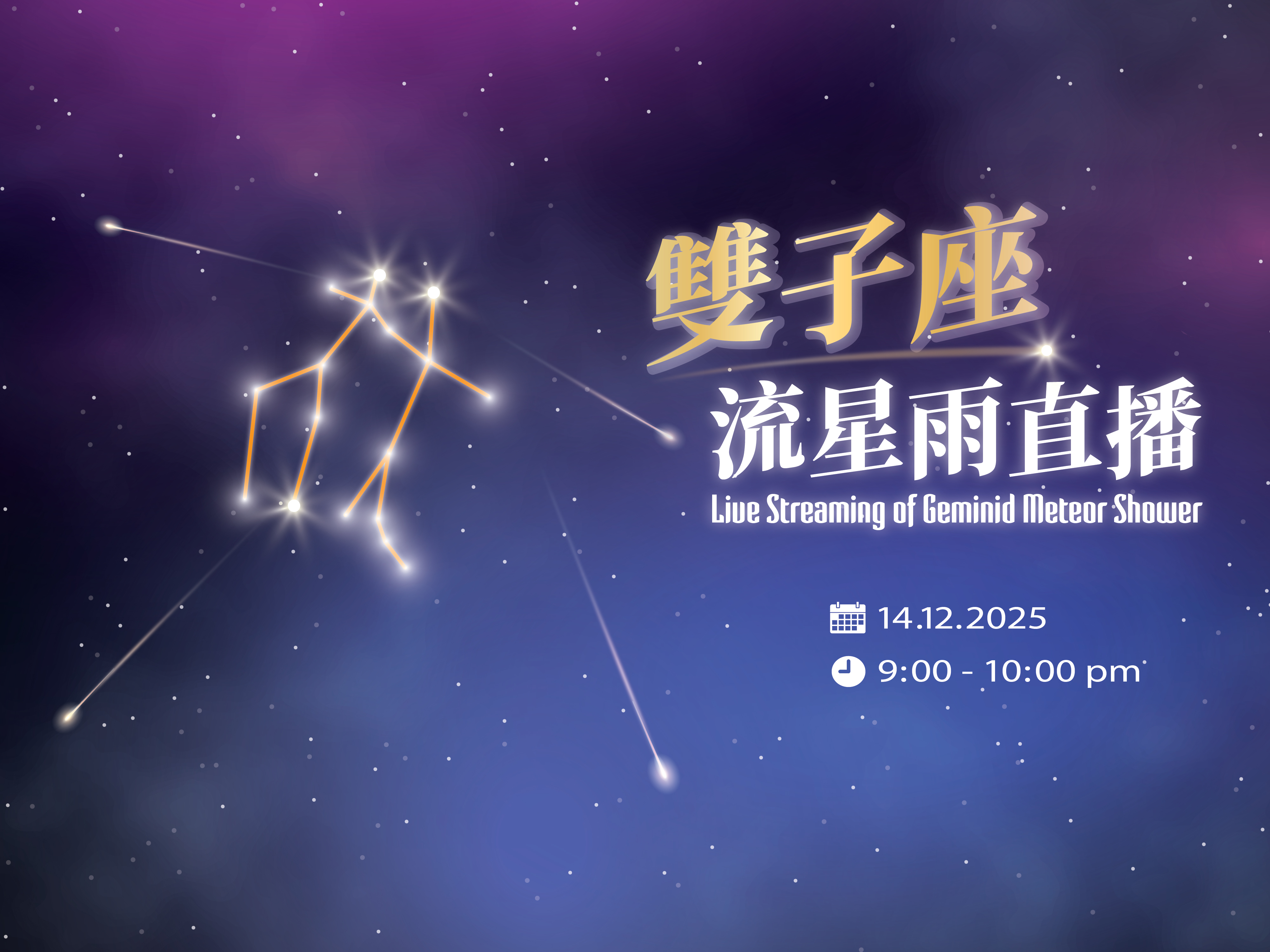 Live Streaming of Geminid Meteor Shower